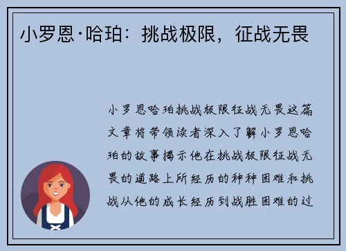 小罗恩·哈珀：挑战极限，征战无畏
