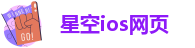 xingkong体育网页版登录
